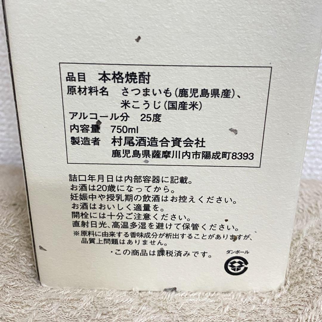 村尾酒造　芋焼酎　村尾　ANAオリジナルパッケージ