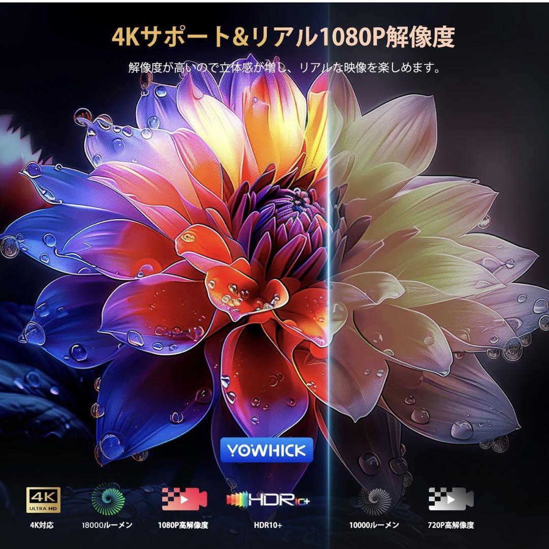 【本体写真添付あり】YOWHICK プロジェクター 【4K対応】