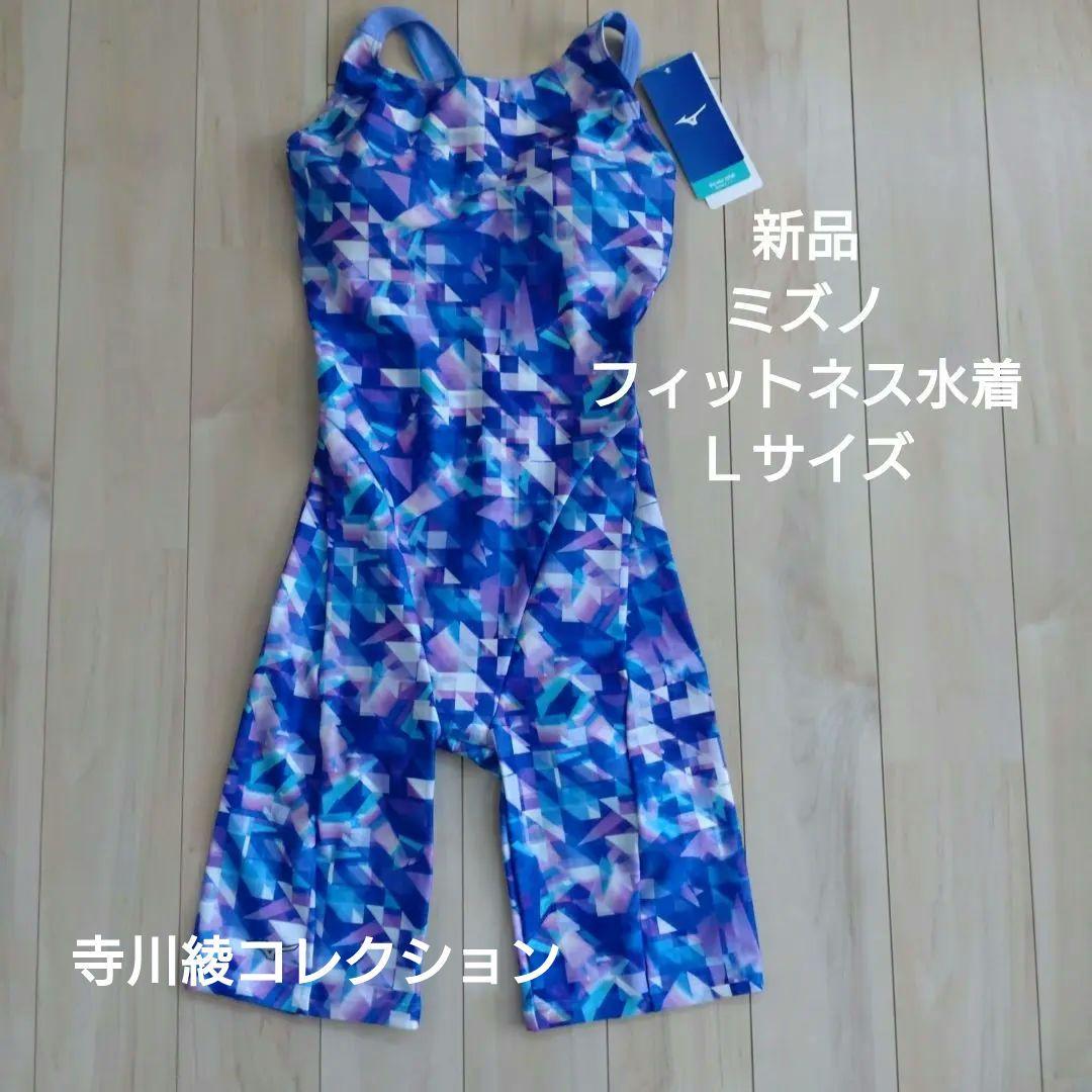 新品　ミズノ　フィットネス水着　Ｌ 楽天市場】レディース フィットネス水着 セパレート mizuno