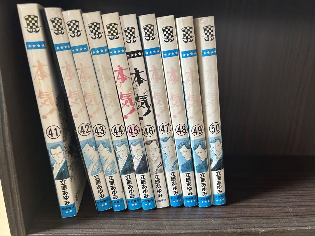 本気'マジ'! 1~50巻 全巻セット 画像3