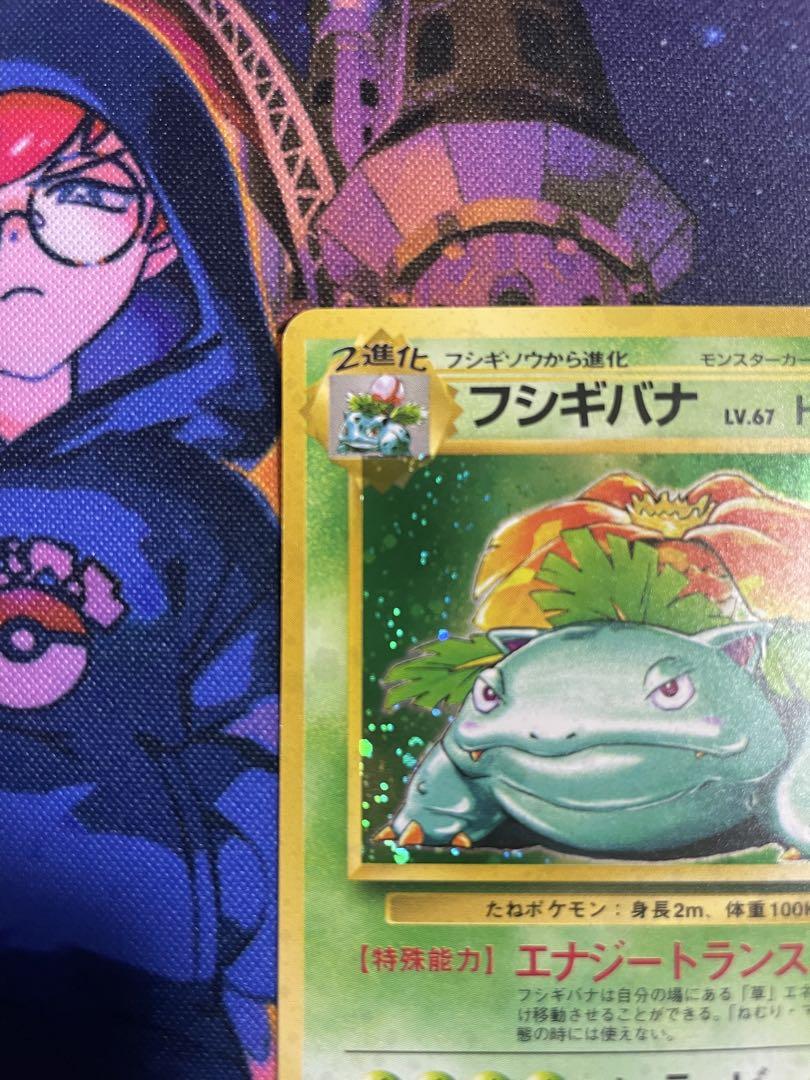 フシギバナ ポケモンカード 旧裏
