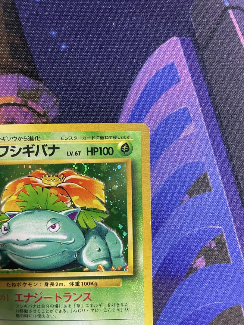 フシギバナ ポケモンカード 旧裏