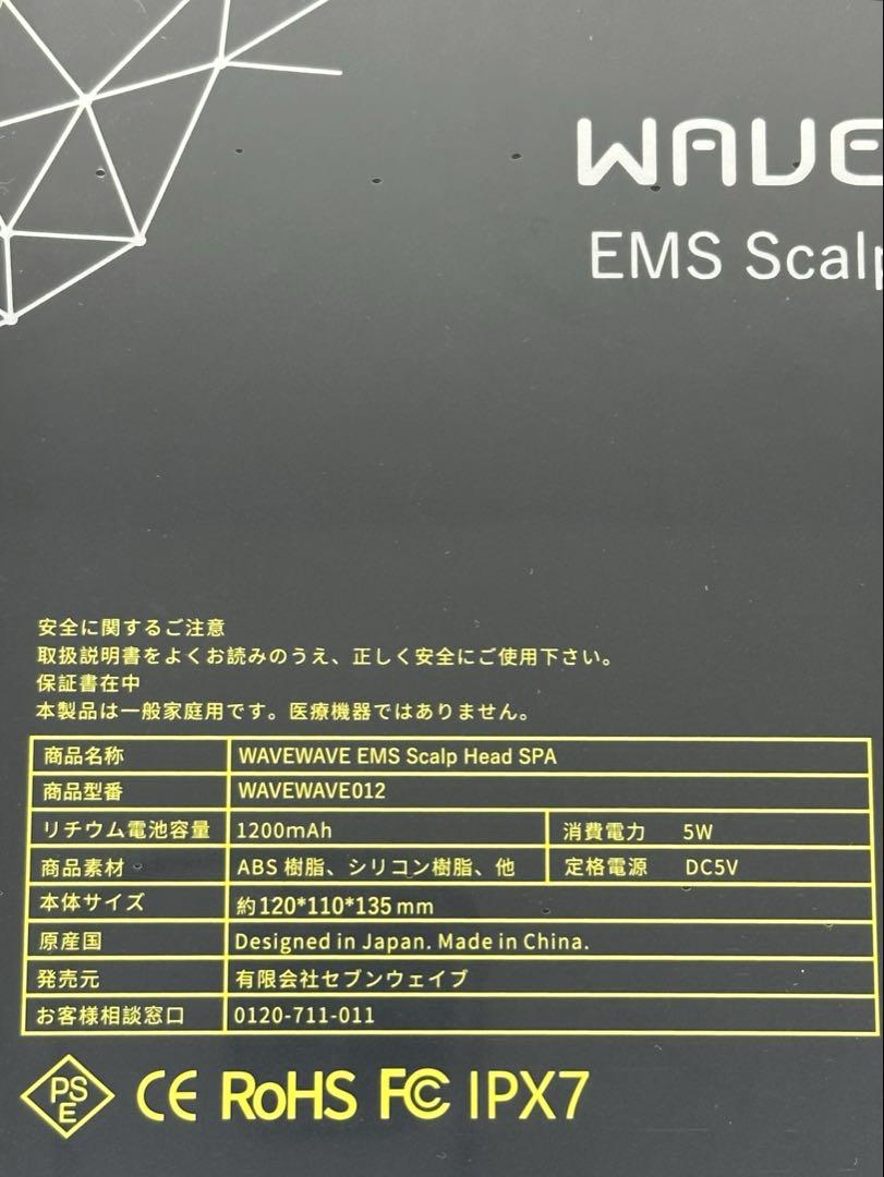 WAVEWAVE EMS Scalp Head SPA 未開封新品