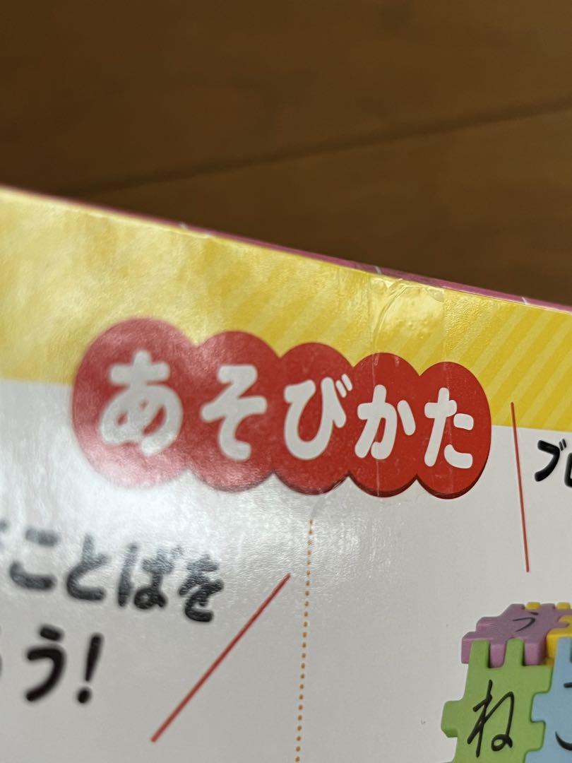 Gakken つないであいうえお 50ピース ひらがなブロック 新品