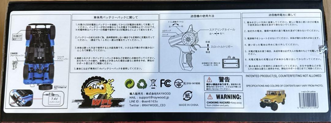 WPL JAPAN C34 イエロー