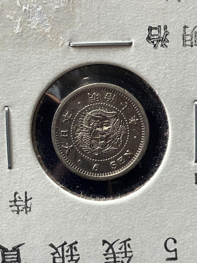 特年　竜5銭銀貨　明治7年