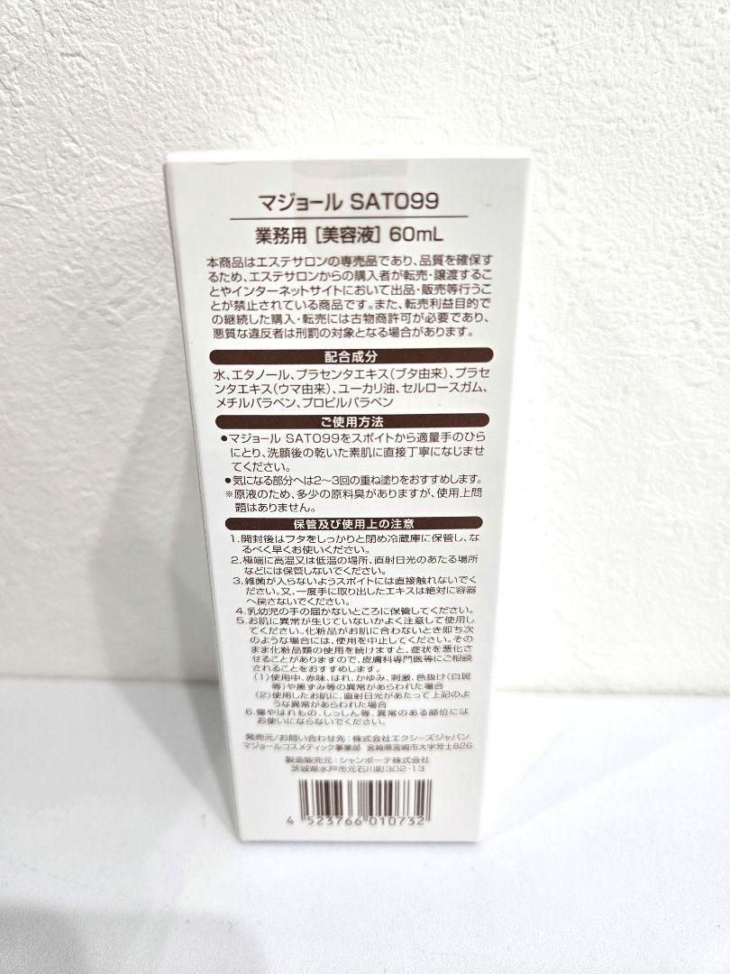 マジョール　MÁJOR SATO99 60ml MÁJOR SATO99 | MÁJOR –マジョール-