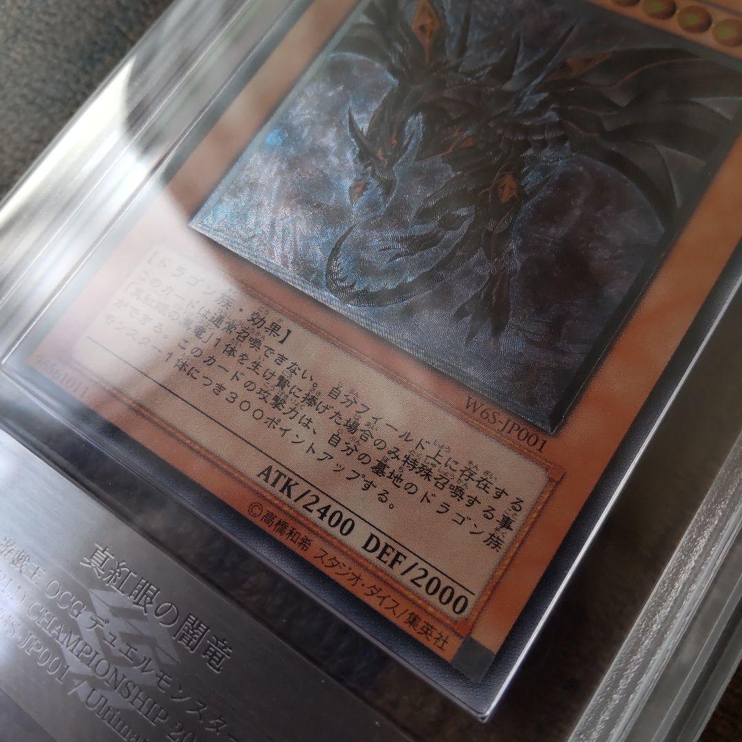 ARS鑑定9 真紅眼の闇竜 レリーフ | nalans.com