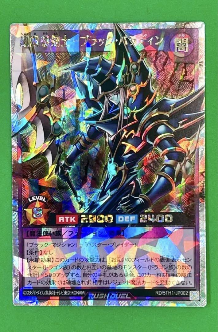 遊戯王 ラッシュデュエル 超魔導剣士-ブラック・パラディン 遊戯王 ラッシュデュエル 超魔導剣士-ブラック・パラディン