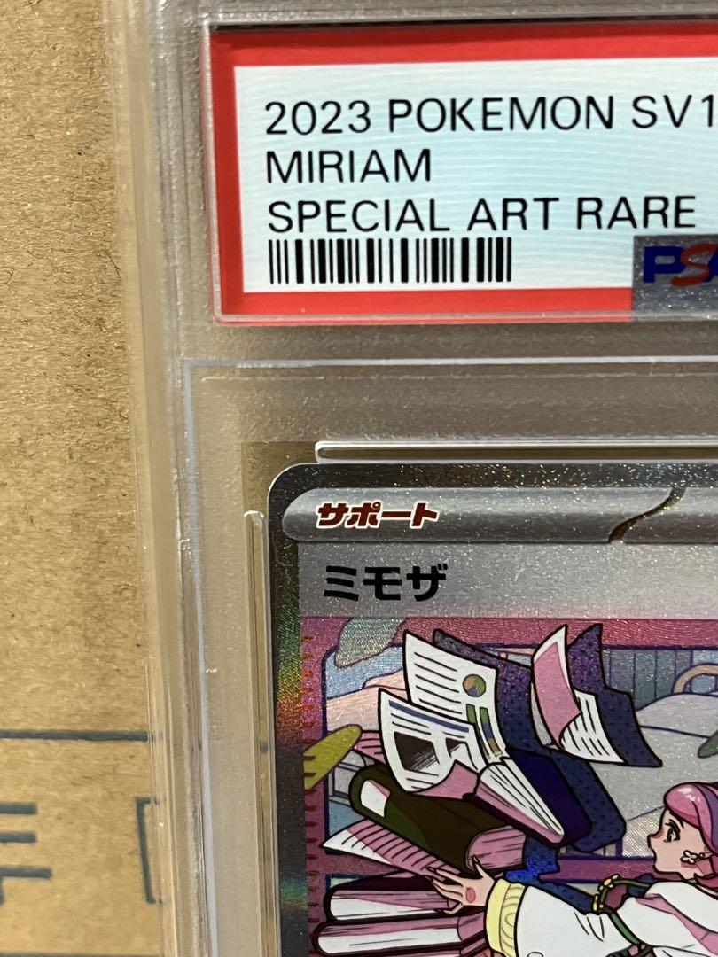 ポケモンカード　ミモザ　SAR【PSA10】