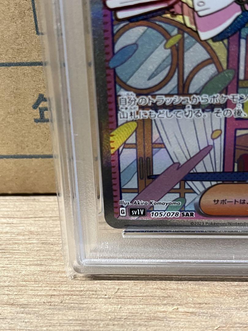 ポケモンカード　ミモザ　SAR【PSA10】