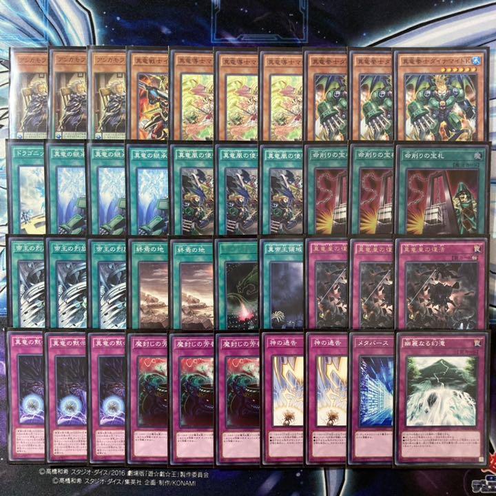 遊戯王 命削り真竜 デッキパーツ デッキ メインデッキ40枚 e