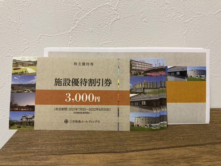人気ショップが最安値挑戦!】 三井松島ホールディングス 株主優待 42000円 宿泊券 優待券/割引券 ¥6,200-www.taladrizcargo.cl 人気ショップが最安値挑戦!】 三井松島ホールディングス 株主優待 42000円 宿泊券 優待券/割引券 ¥6,200-www.taladrizcargo.cl