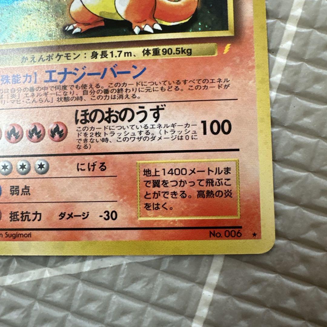 <旧裏> リザードン LV.76 HP120 ポケモンカード