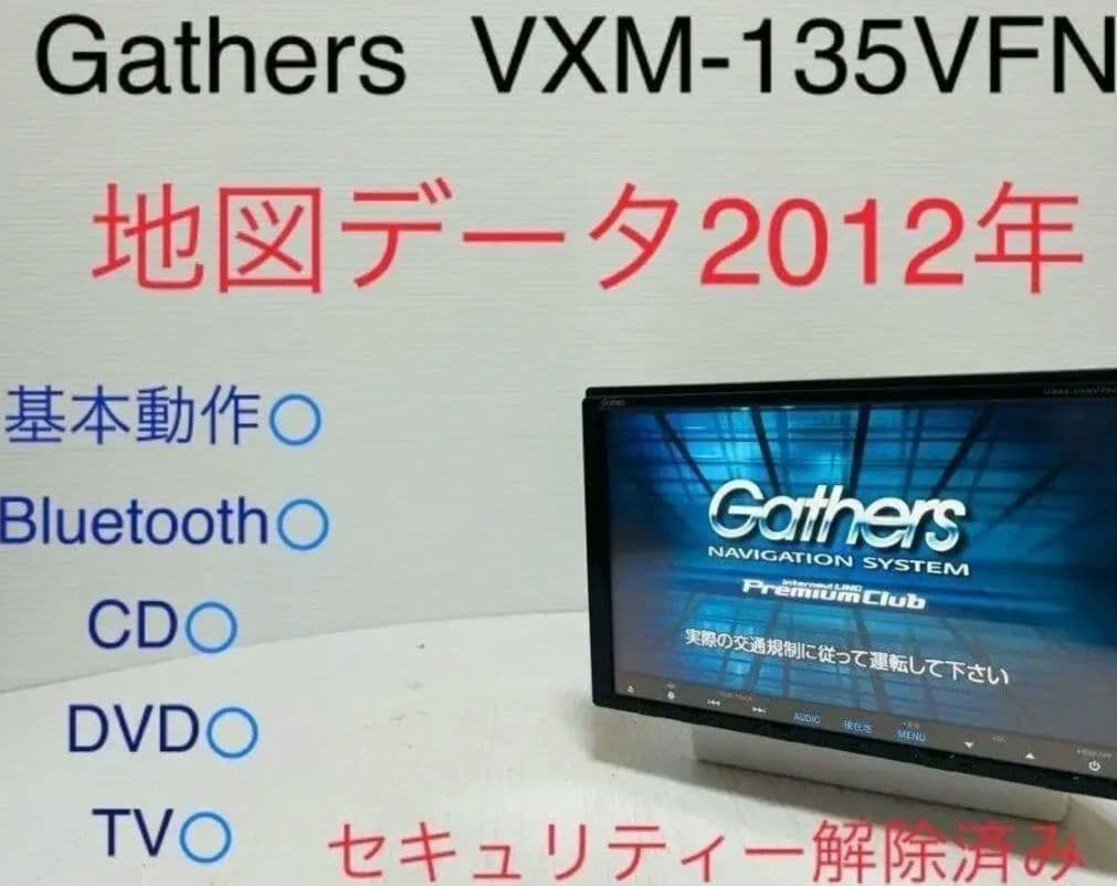 Gathers VXM-135VFN　ホンダ　カーナビ VXM-135VFNi