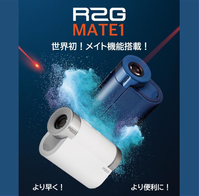 ゴルフ距離計 R2GMATE1
