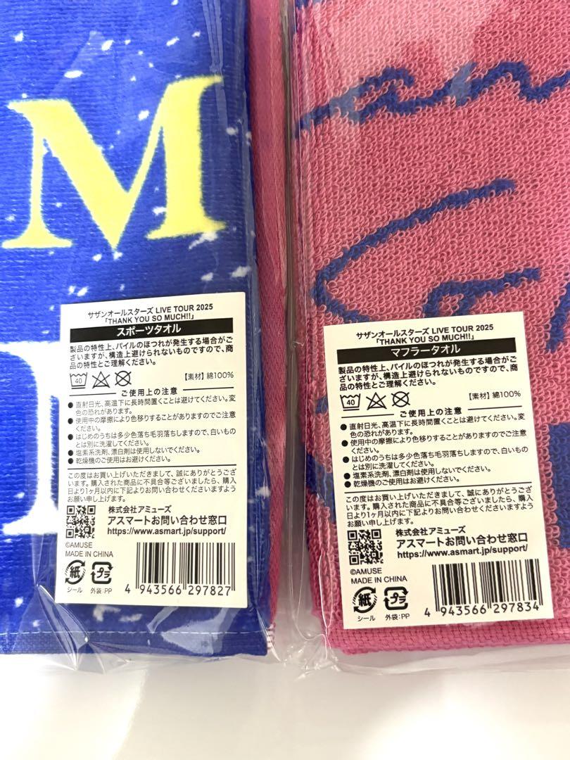 サザンオールスターズ タオルセット