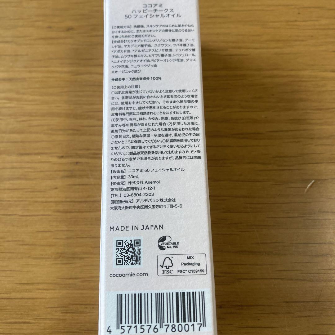 COCO amie（ココアミ） ココアミ 50 フェイシャルオイル 30ml
