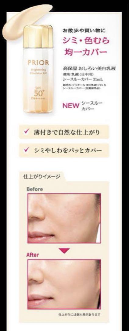 プリオール  高保湿 おしろい美白乳液✖︎2個セット