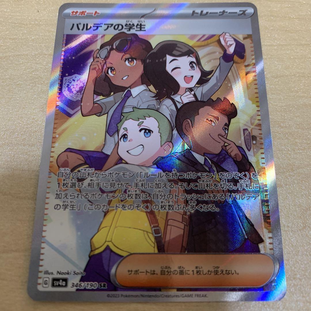 ポケモンカード パルデアの学生 SR - メルカリ