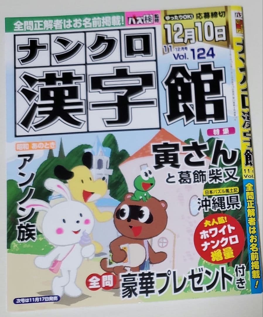 激安超特価 ナンクロ漢字館 sandhollowresort.com