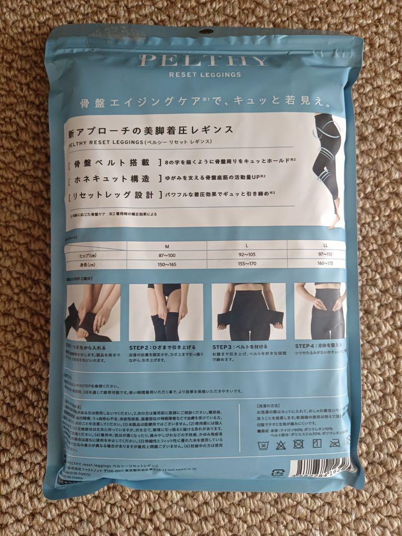 即購入可】PELTHY ペルシー リセットレギンス 骨盤エイジング LL