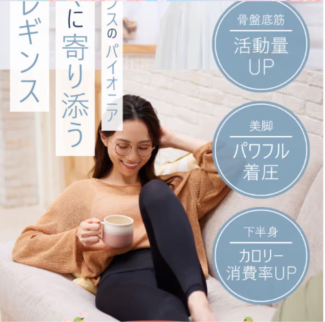 即購入可】PELTHY ペルシー リセットレギンス 骨盤エイジング LL