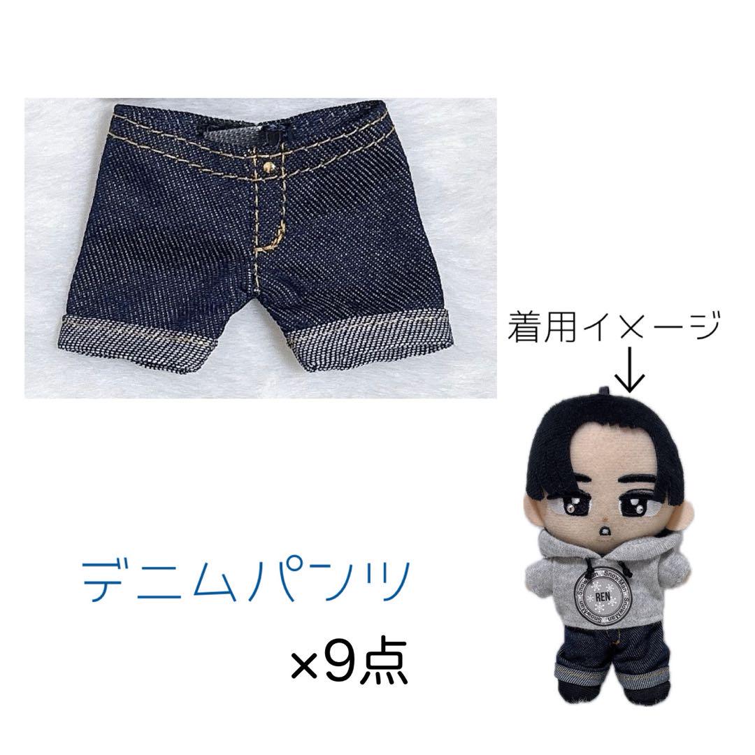 チルぬい すのチル用パーカー＆デニムパンツ