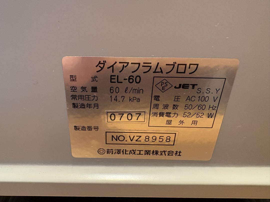 【美品】世晃EL-60 ブロア 室内使用 動作確認済み 浄化槽 観賞魚用などに①