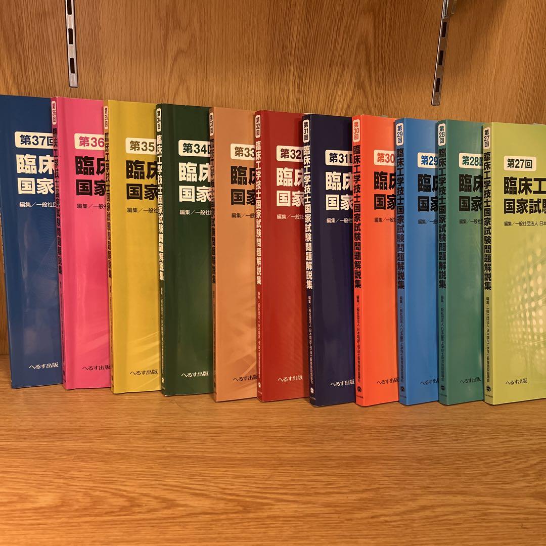 臨床工学技士国家試験過去問