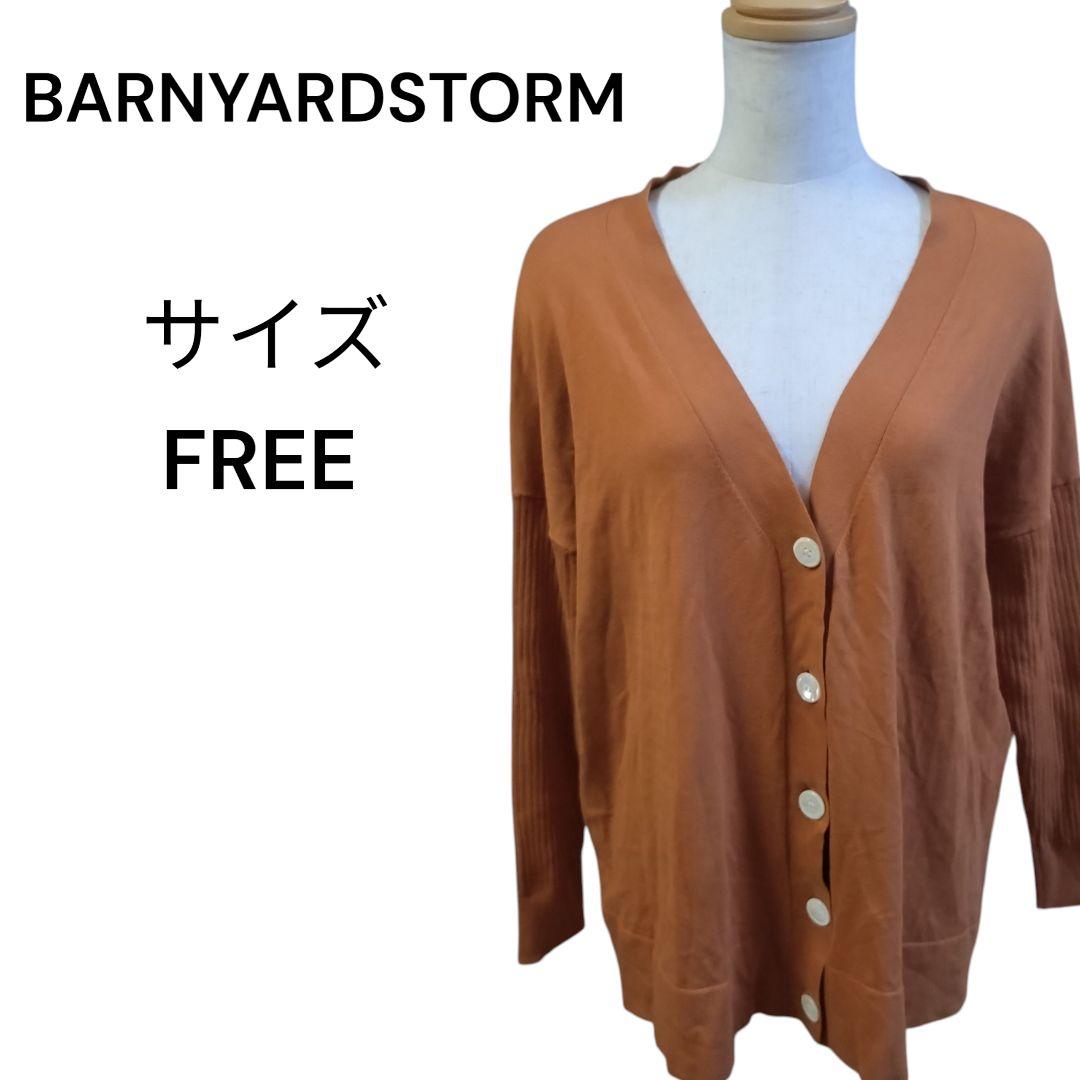 BARNYARDSTORM / ミドルライトカーデ / ハンドウォッシャブル