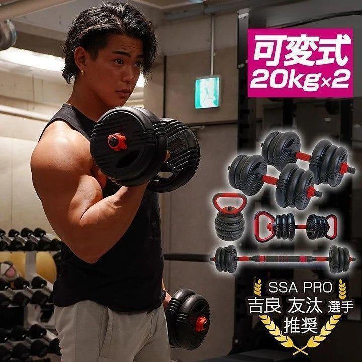 TOP FILM 可変式ダンベル ダンベル新高性能40kg 多機能 3WAY