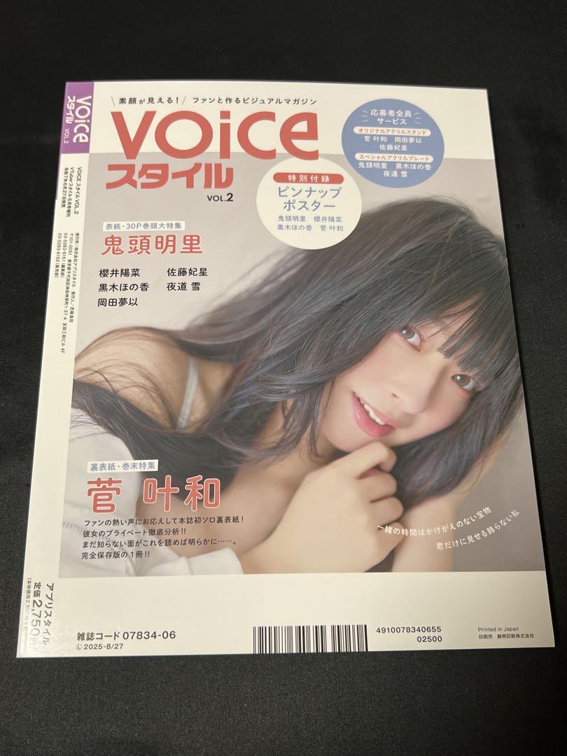 voiceスタイルvol.02 櫻井陽菜 ブロマイド そごう千葉 - メルカリ