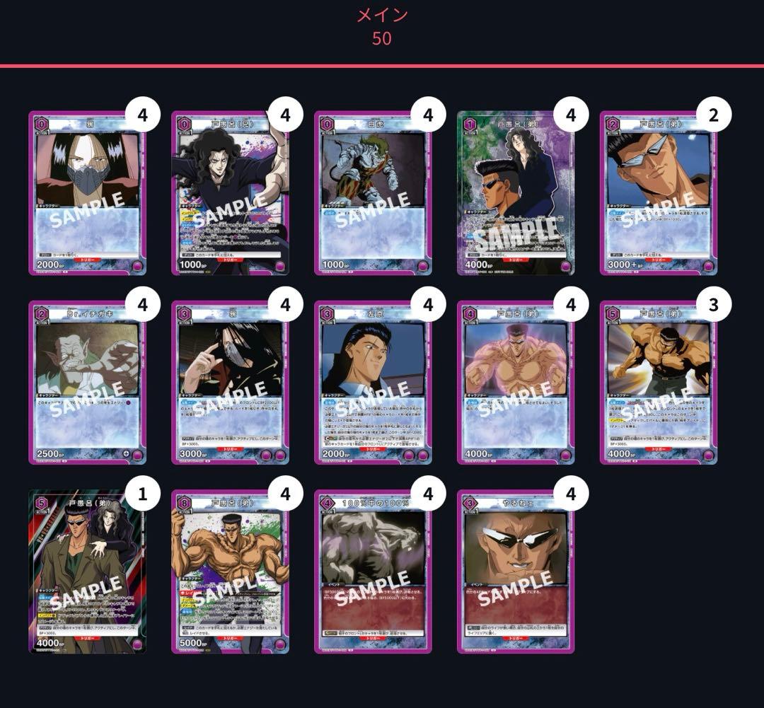 ユニオンアリーナ 戸愚呂 弟 デッキ ユニチケ スタートデッキ プロモ入り ユニオンアリーナ 戸愚呂 弟 デッキ ユニチケ スタートデッキ プロモ入り