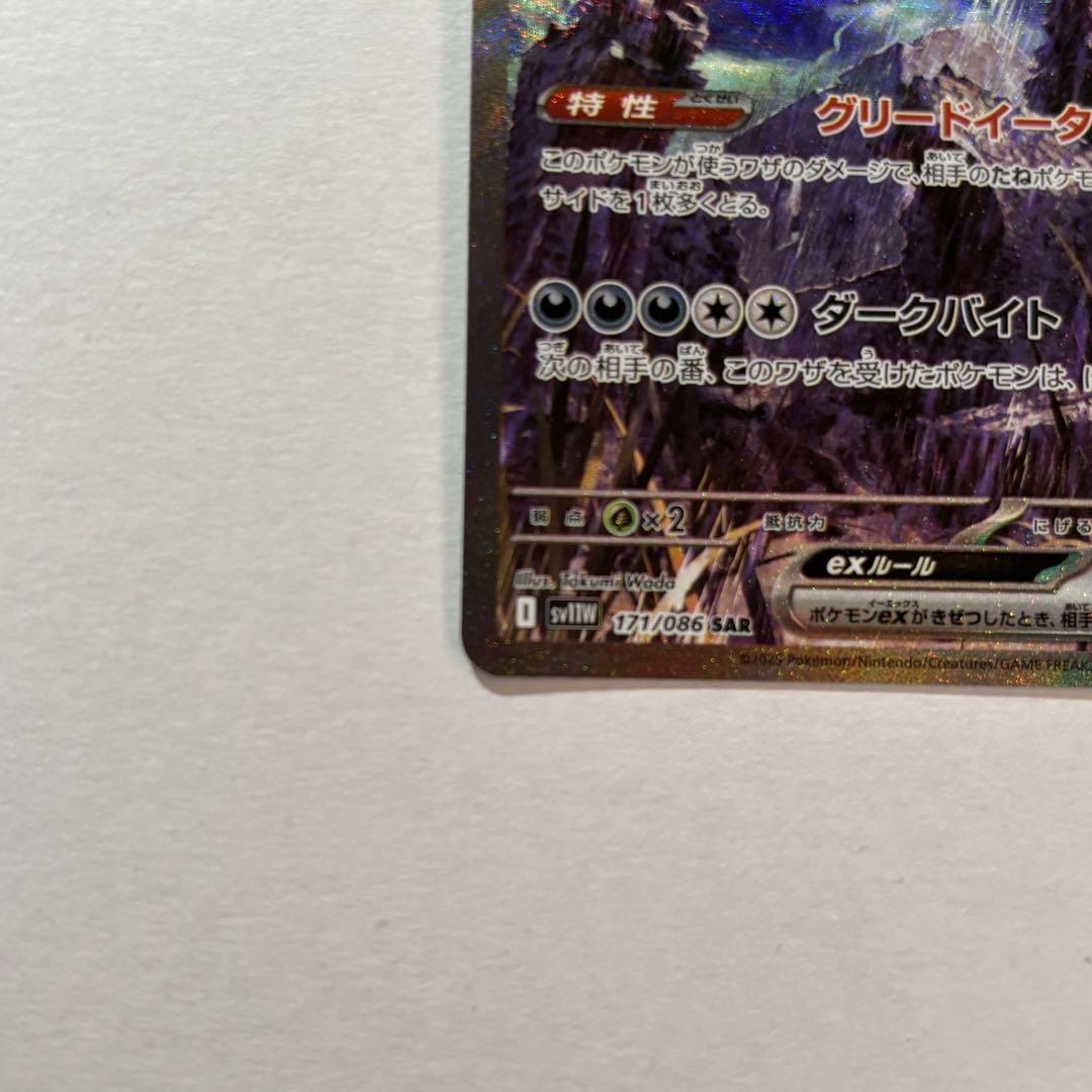 サザンドラex sar ポケモンカード ブラックボルト ホワイト