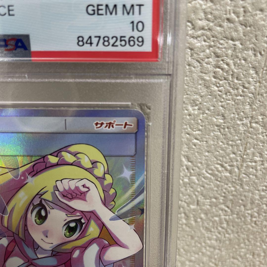 『PSA10』リーリエの全力 SR SM11b ドリームリーグ 068/049