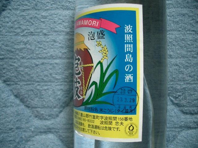 0310【送料無料 2本】 泡波 30度 600ml 三合瓶 三号瓶 泡盛 焼酎