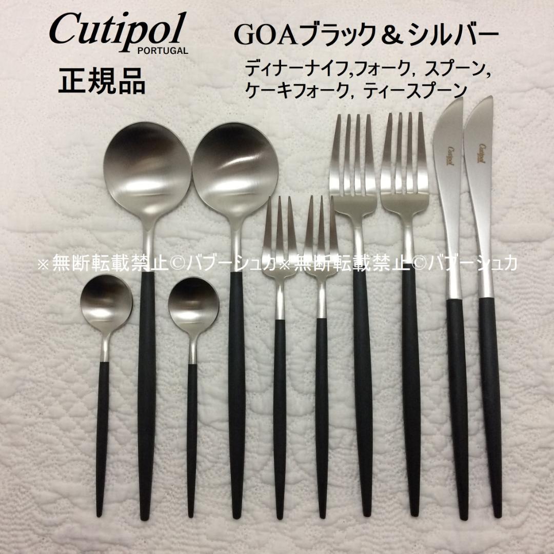 ラスト１セット　セール価格　クチポール　GOA　グレー＆シルバー　５種×各２ セール価格 正規品 クチポール GOA ブラック＆シルバー 5種×各