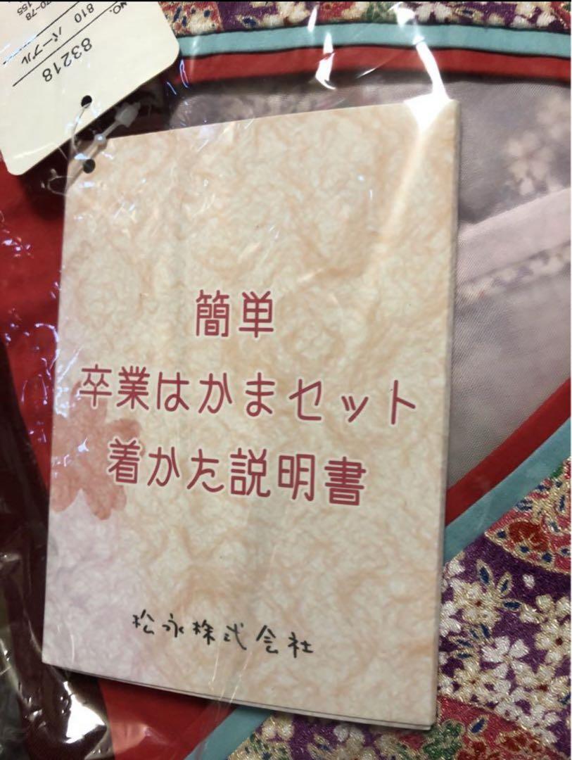 袴　セット　卒業式　簡単着付け　カンタン　スカート　小学校　小学生　女児　150