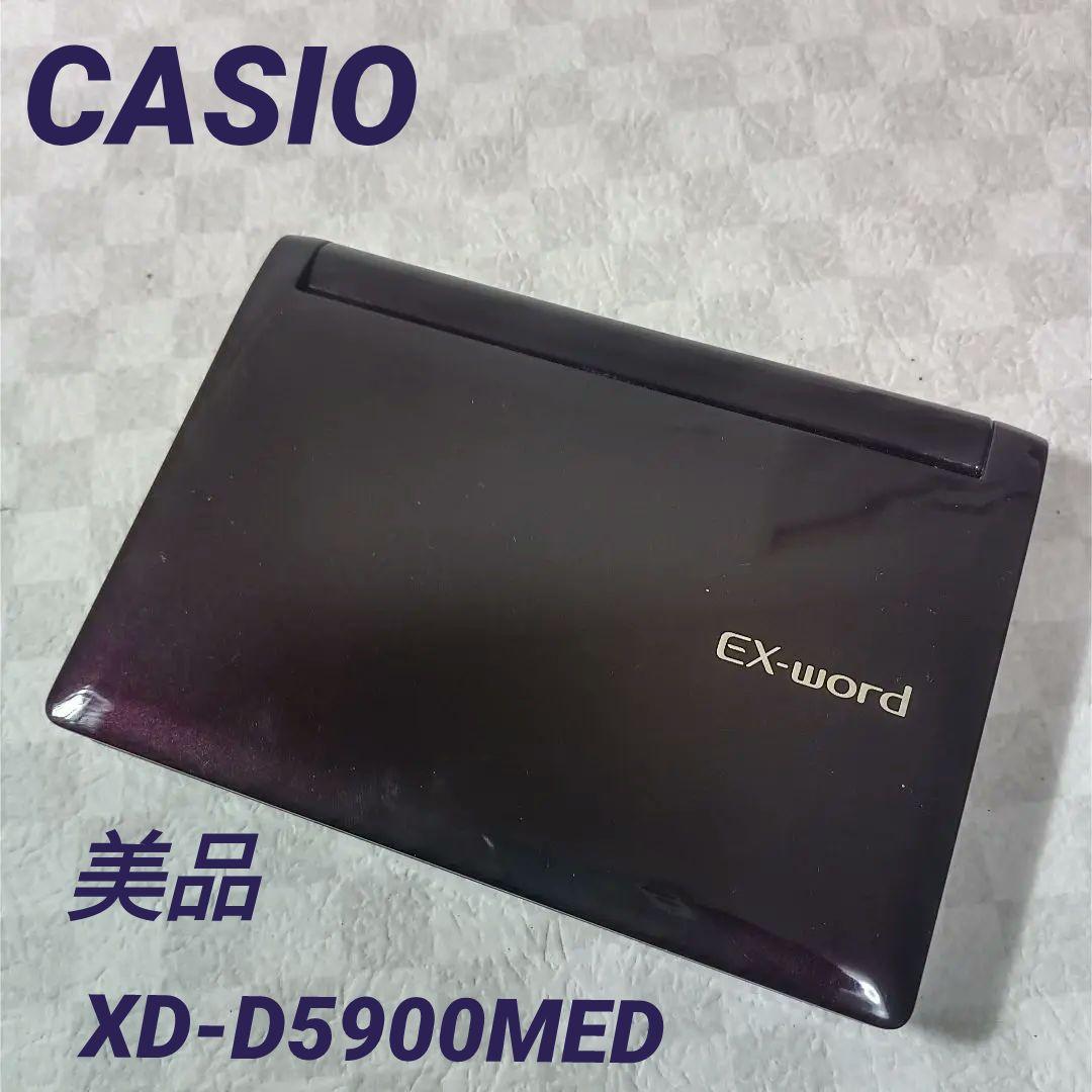 カシオ 電子辞書 エクスワード 医療 医学生 看護師XD-D5900MED プロ