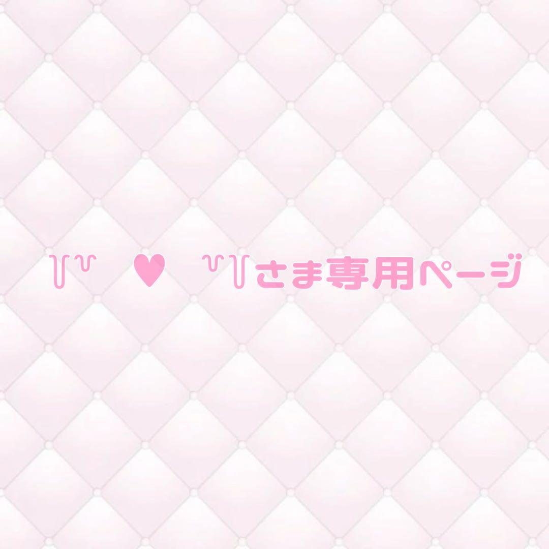 ♡専用ページ♡