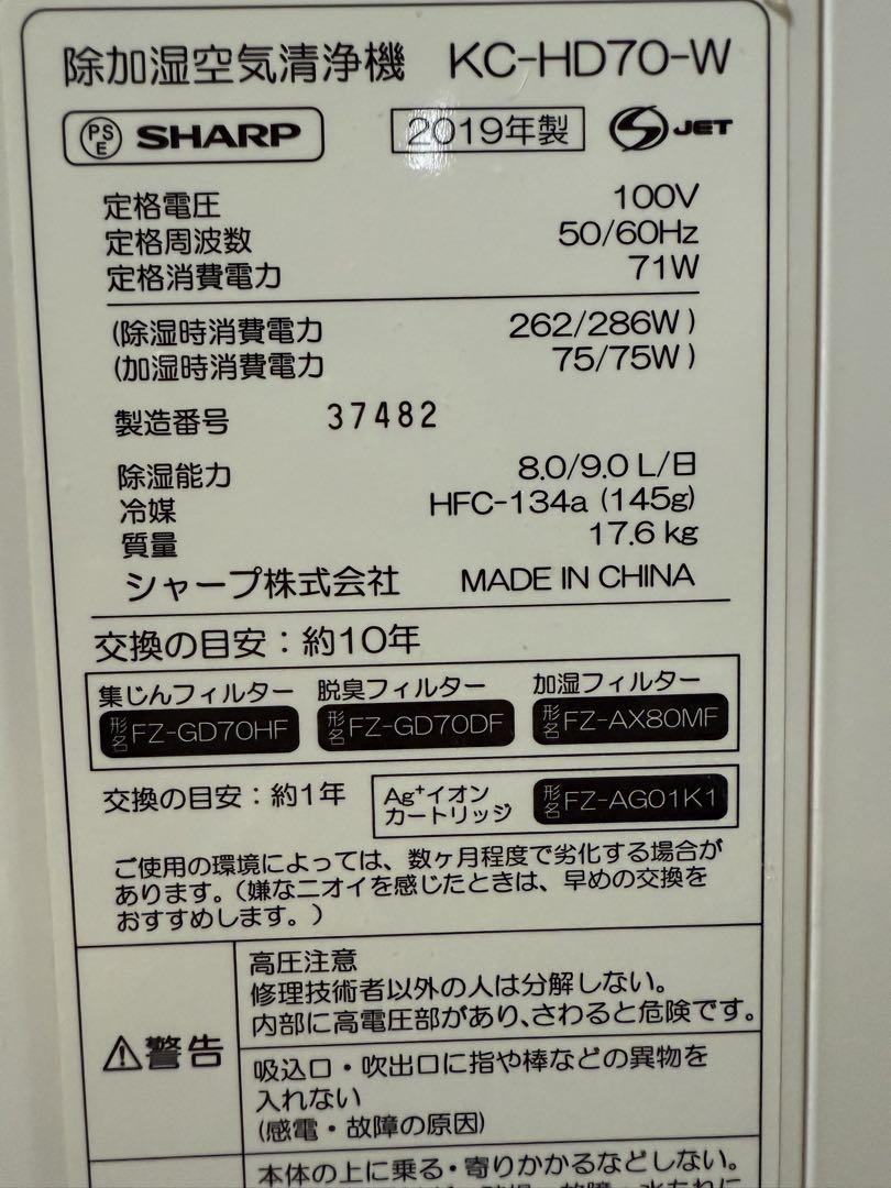SHARP 空気清浄機 KC-HD70-W 2019年製