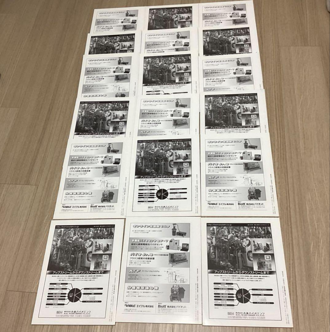 生物工学　会誌　(公益社団法人　日本生物工学会)