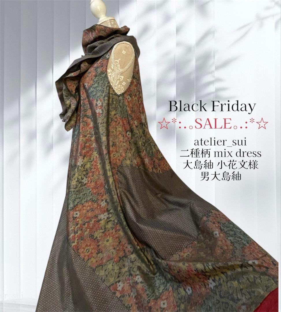 大島紬リメイクワンピース テントラインワンピース ロングワンピース