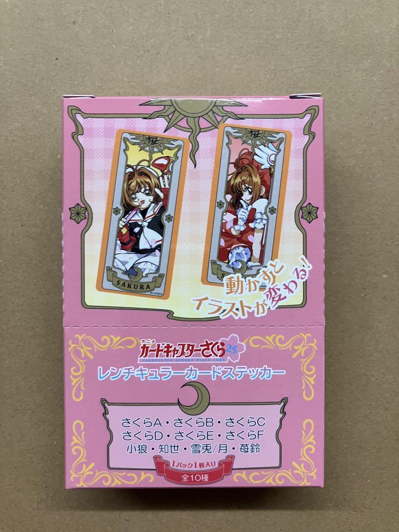 カードキャプターさくら レンチキュラーカードステッカー（全10種）