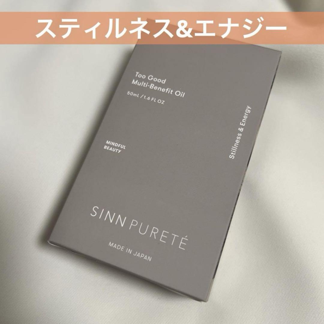シンピュルテマルチベネフィットオイルスティルネスアンドエナジー新品