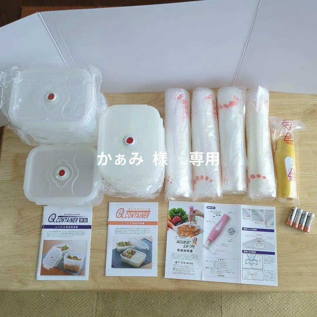 Q-Container 一揃いセット
