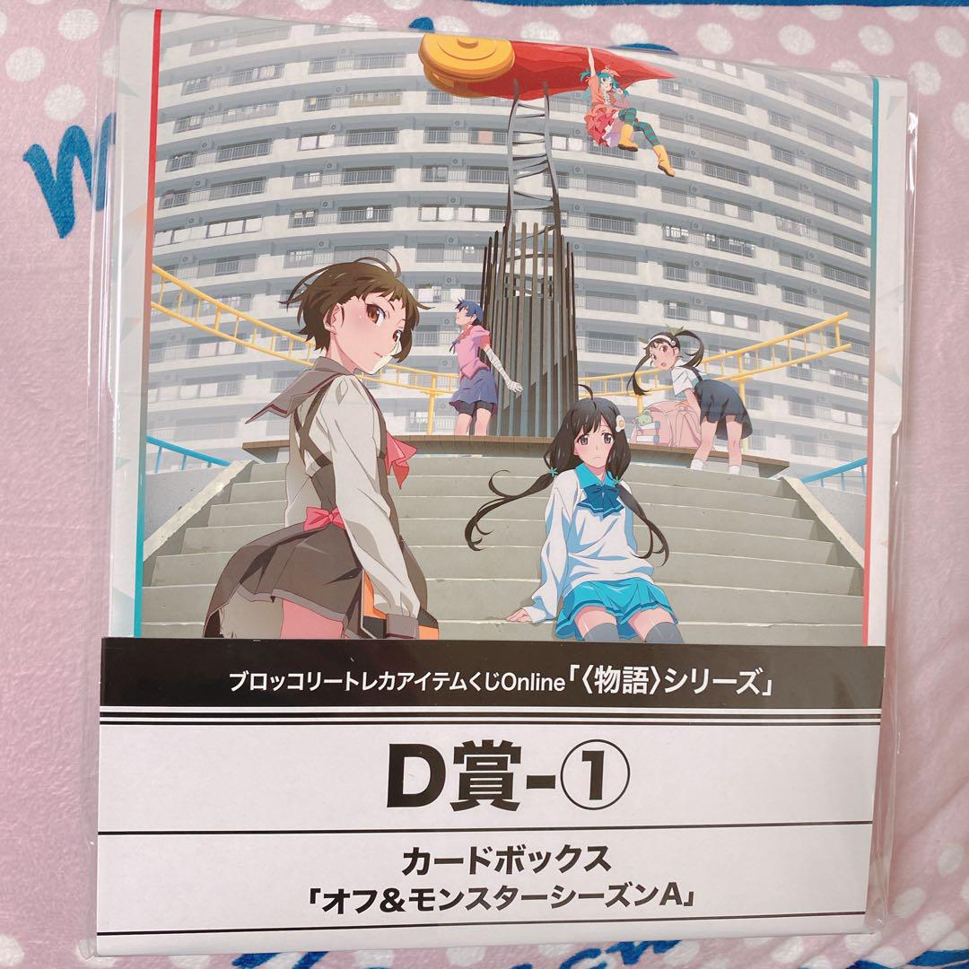 トレカアイテムくじ ブロッコリー 物語シリーズ D賞 カード
