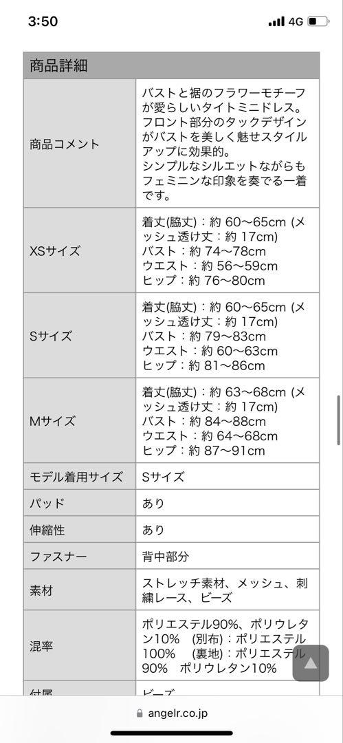 エンジェルアール　キャバドレス