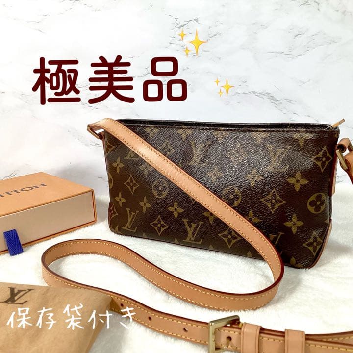 極美品* モノグラム『 トロター』 ショルダーバッグ 保存袋付き-